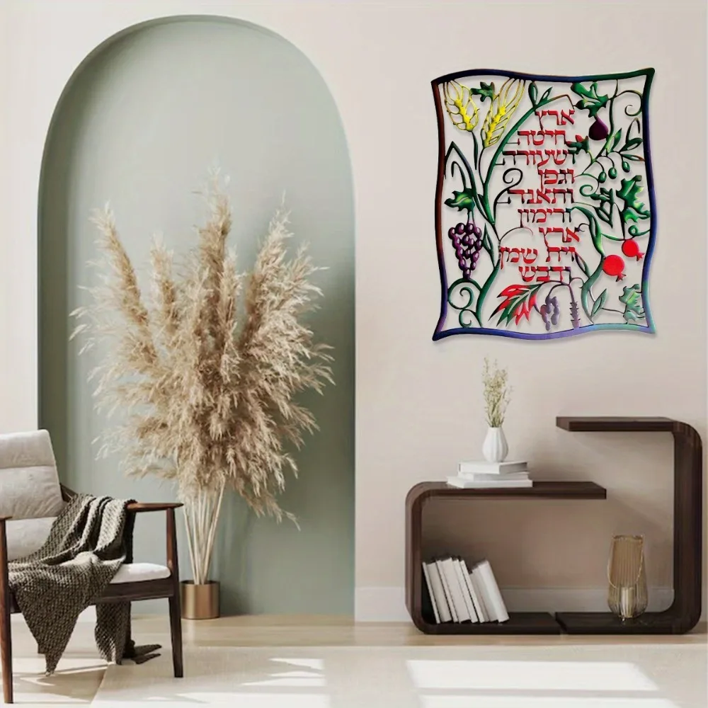 Wall Art - CIFBUY ヘブライ語の「七つの果物」をモチーフにした金属製の壁飾り。カラフルな果物の模様が描かれた2Dカットアウトで、お部屋のインテリアや装飾として最適。