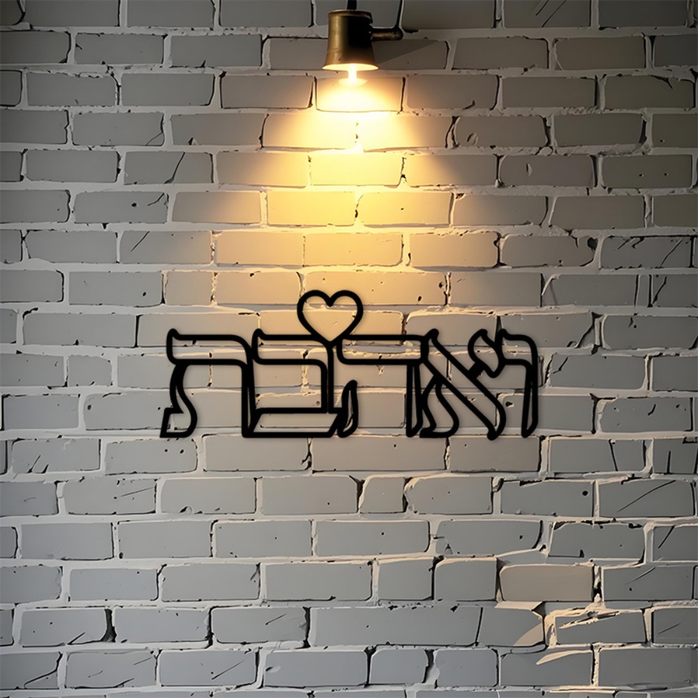 CIFBUY 鉄製ウォールアート ヘブライ語の愛の文字 金属 - Wall Art のレビューと価格