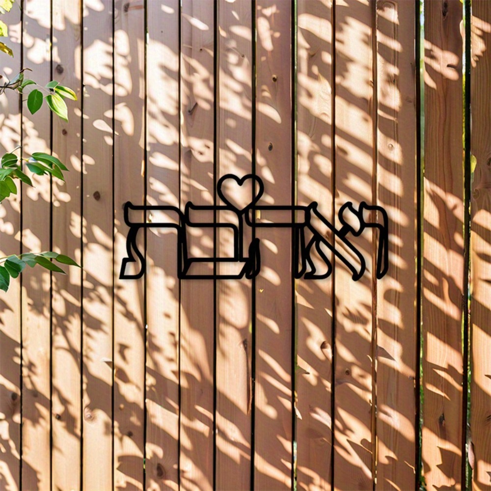 CIFBUY 鉄製ウォールアート ヘブライ語の愛の文字 金属 - Wall Art のレビューと価格